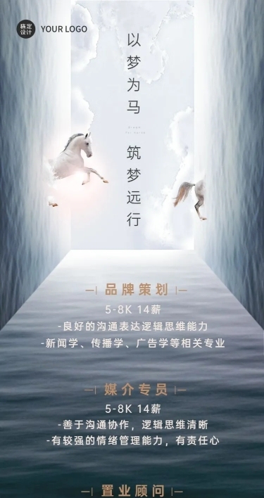 房地产求职招聘商务风长图海报