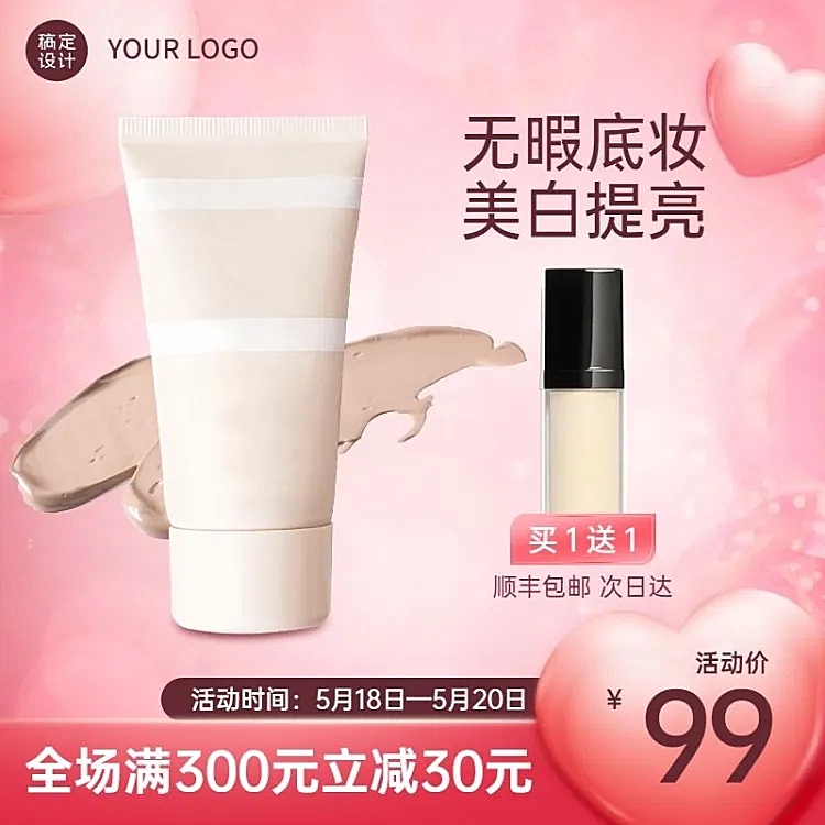 520情人节美妆促销直通车主图
