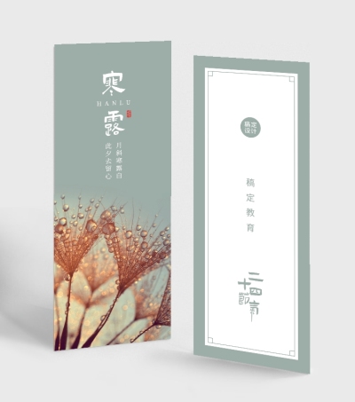二十四节气寒露书签