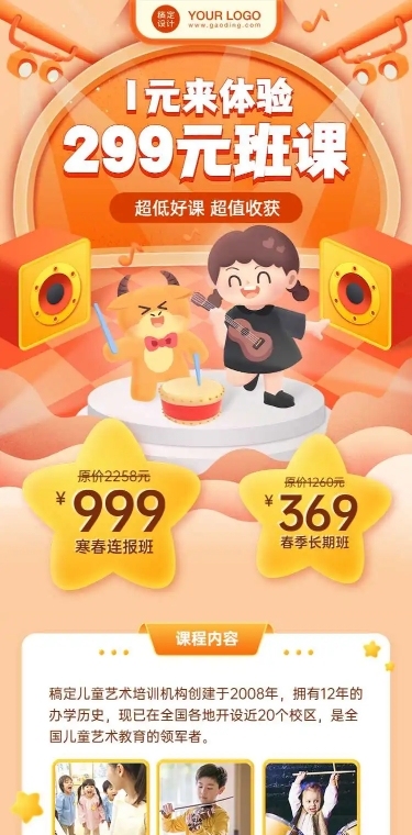 H5长页少儿早教艺术课程促销招生长图