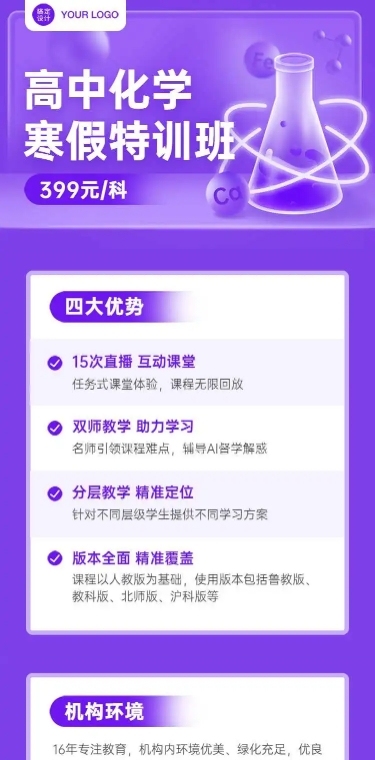 H5长页中小学化学辅导班寒假招生详情