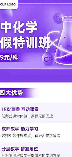 H5长页中小学化学辅导班寒假招生详情