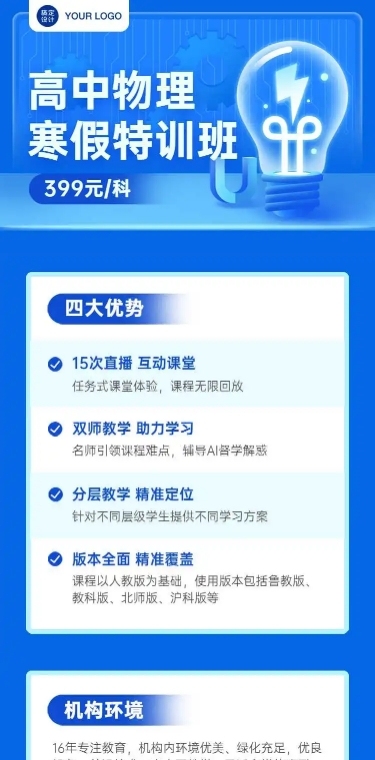 H5长页中小学物理辅导班寒假招生详情