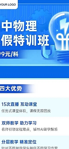 H5长页中小学物理辅导班寒假招生详情