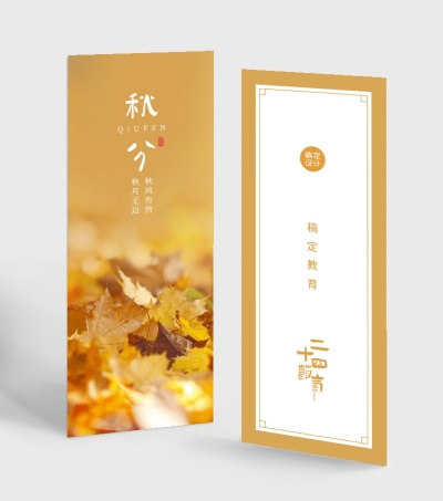 二十四节气秋分简约文艺书签