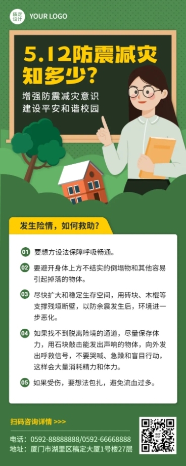 防灾减灾日知识科普长图海报预览效果