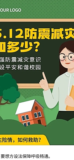 防灾减灾日知识科普长图海报