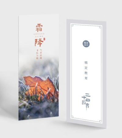 二十四节气霜降书签
