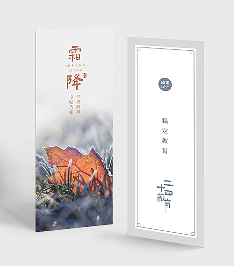 二十四节气霜降书签