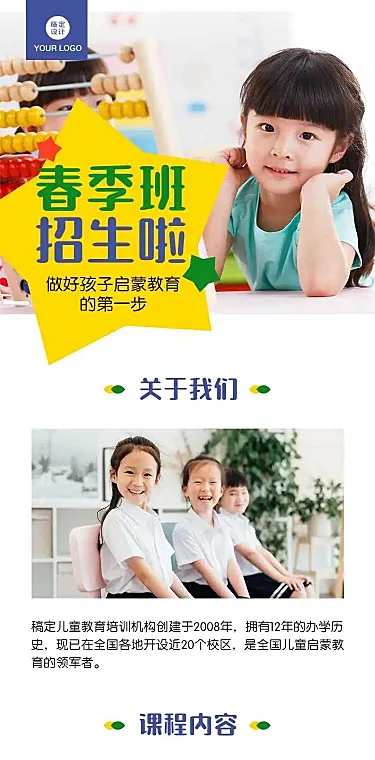 H5长页早幼教儿童启蒙春季开学季详情
