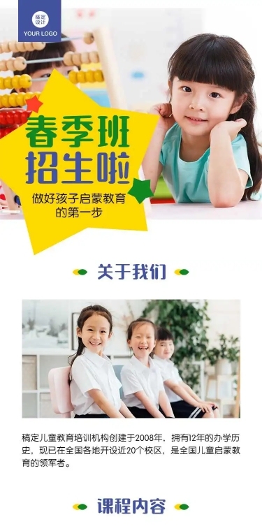 H5长页早幼教儿童启蒙春季开学季详情