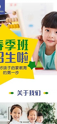 H5长页早幼教儿童启蒙春季开学季详情