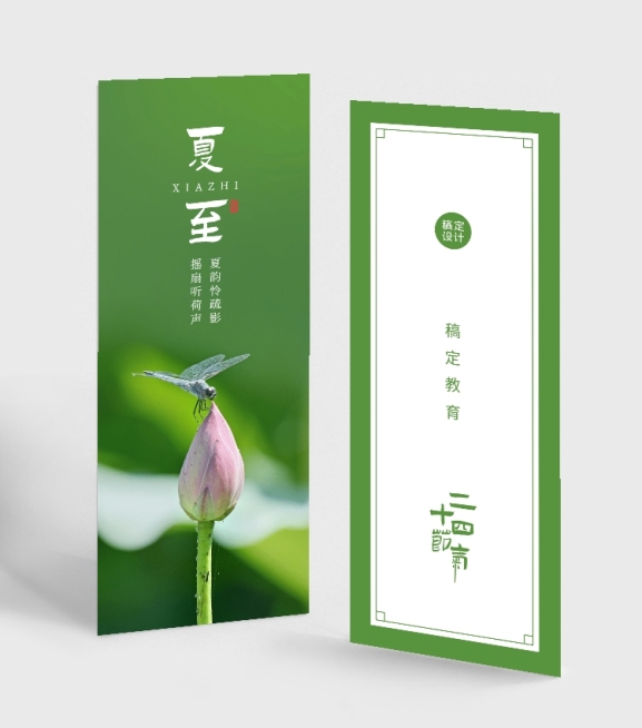 二十四节气夏至祝福书签预览效果