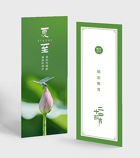 二十四节气夏至祝福书签
