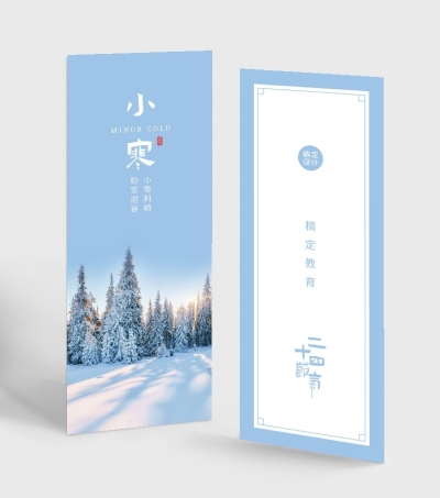 二十四节气小寒书签
