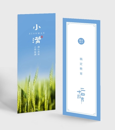 二十四节气小满书签