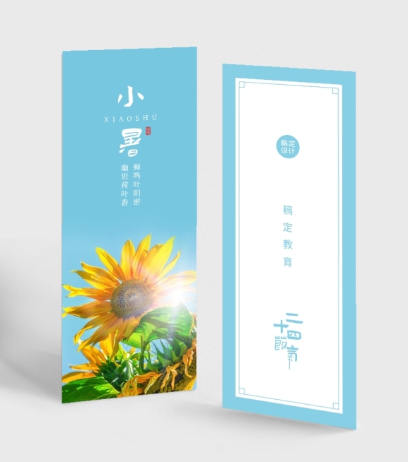 二十四节气小暑祝福书签预览效果