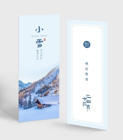 二十四节气小雪书签