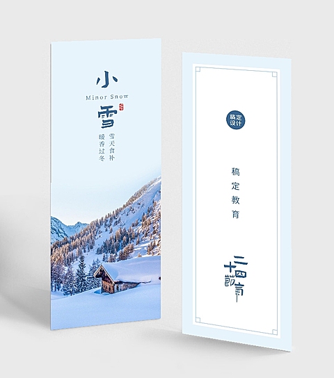 二十四节气小雪书签