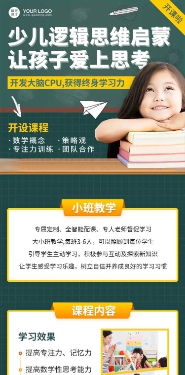 H5长页少儿逻辑思维招生详情
