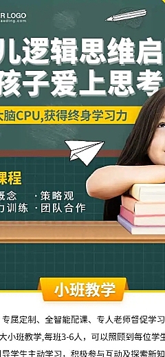 H5长页少儿逻辑思维招生详情