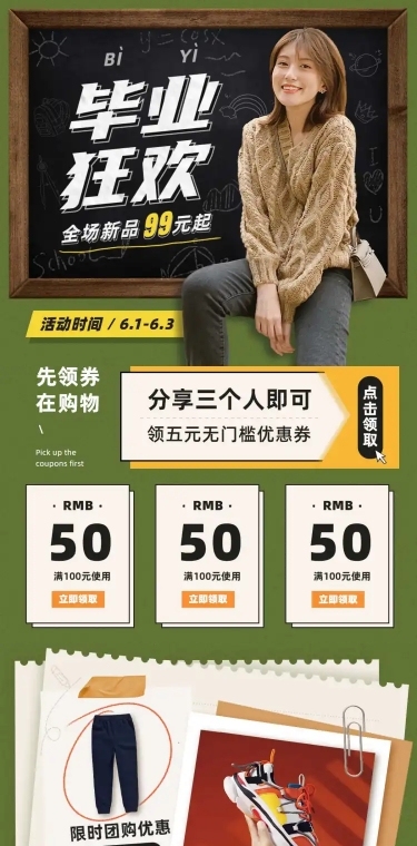 毕业季青春女装店铺首页