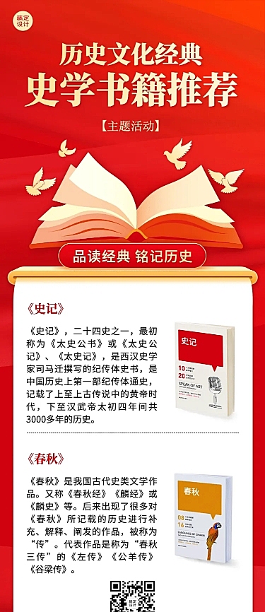 历史文化书籍推荐长图海报