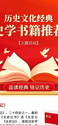 历史文化书籍推荐长图海报