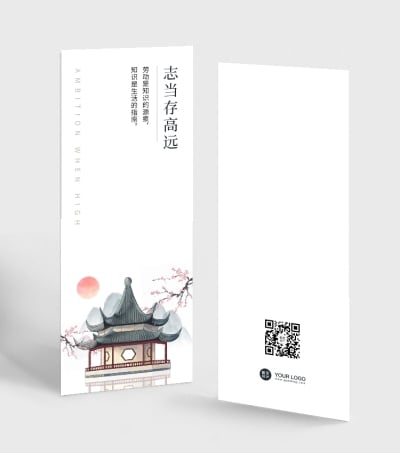 志当存高远水彩风励志心灵书签