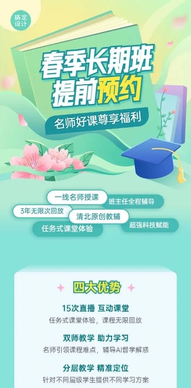 H5长页春季招生课程开学季详情