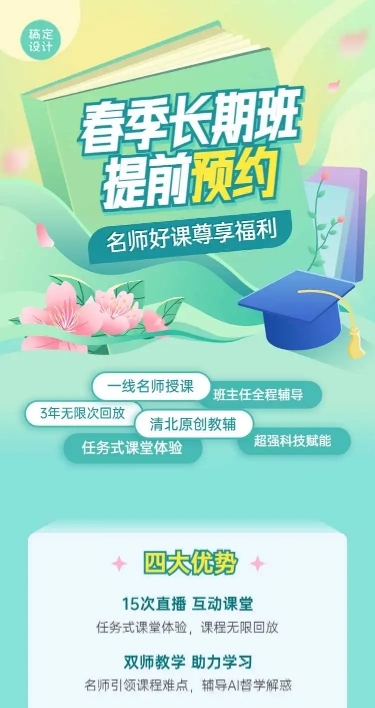 H5长页春季招生课程开学季详情