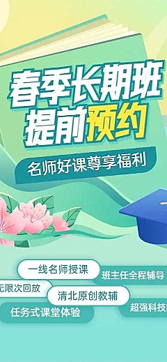 H5长页春季招生课程开学季详情