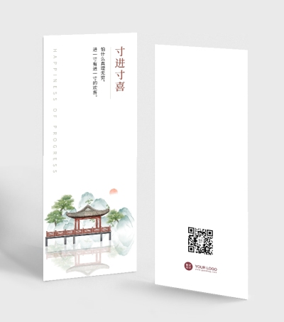寸进寸喜水彩风励志心灵书签
