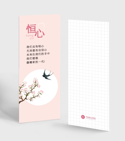 恒心简约心灵鸡汤励志书签