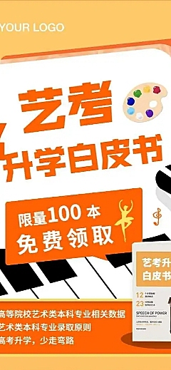H5长页艺考培训课程招生详情