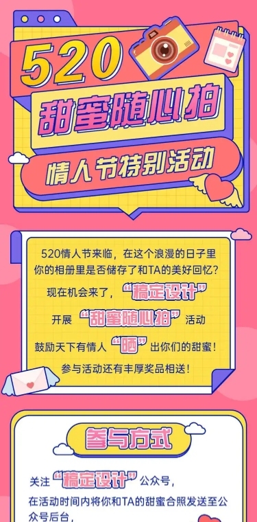 520情人节恋爱分享活动文章长图