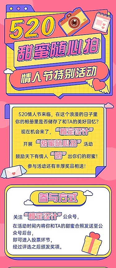 520情人节恋爱分享活动文章长图