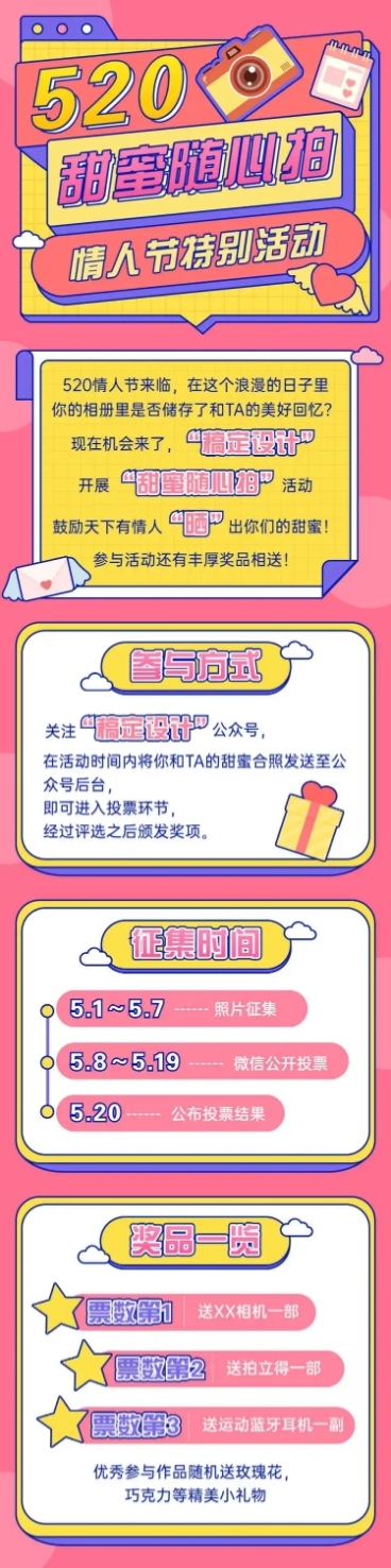 520情人节恋爱分享活动文章长图预览效果