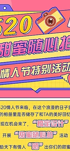 520情人节恋爱分享活动文章长图