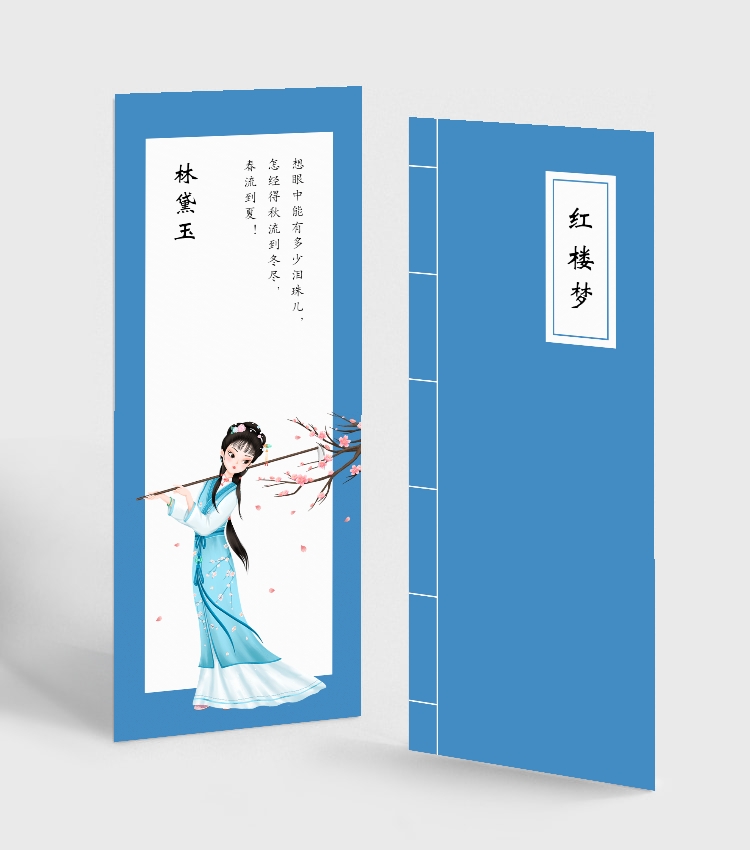 红楼梦林黛玉人物书签预览效果