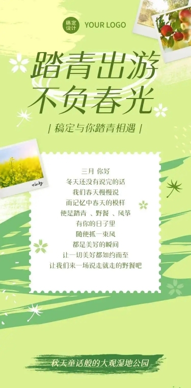 H5长页春日踏青春游活动详情