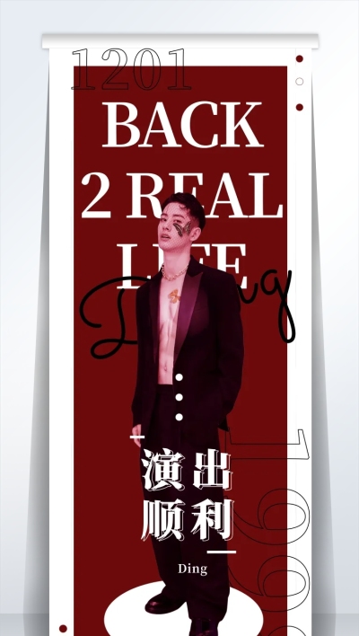 暗黑潮酷活动宣传公告展架易拉宝