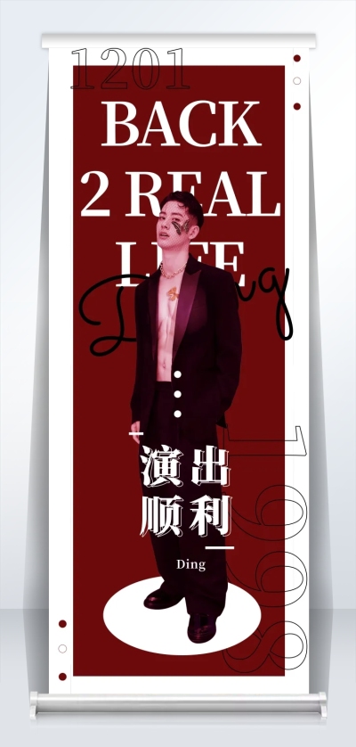 暗黑潮酷活动宣传公告展架易拉宝