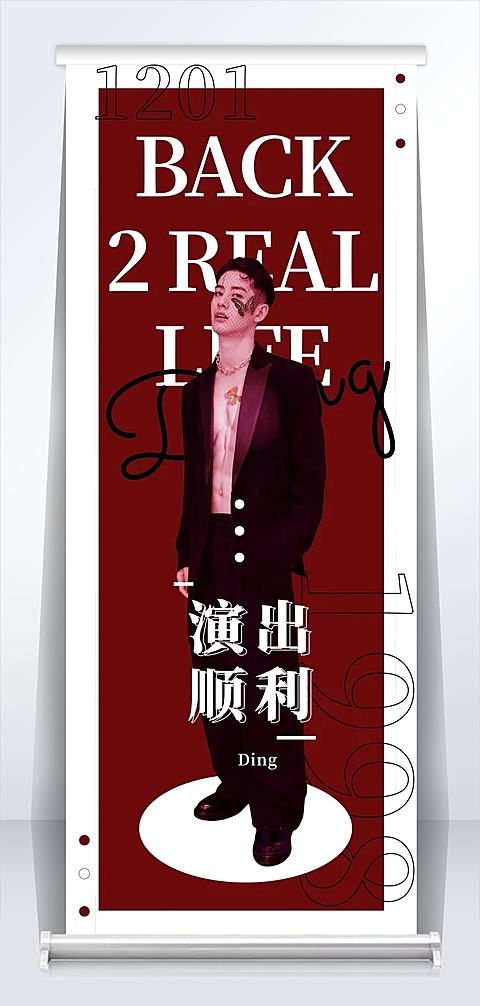 暗黑潮酷活动宣传公告展架易拉宝