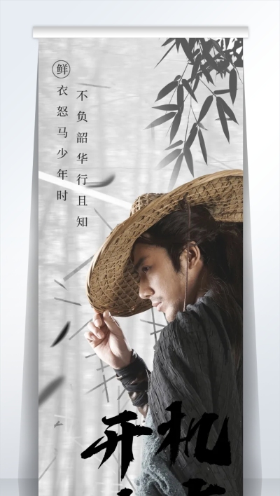 中国风活动宣传公告展架易拉宝