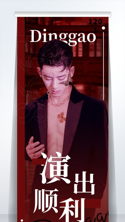 暗黑风活动宣传公告展架易拉宝