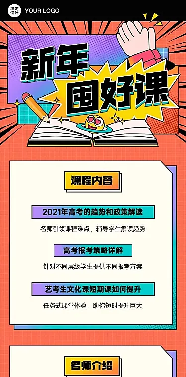 H5长页元旦年终教育课程培训促销详情