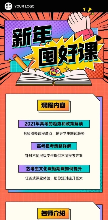 H5长页元旦年终教育课程培训促销详情