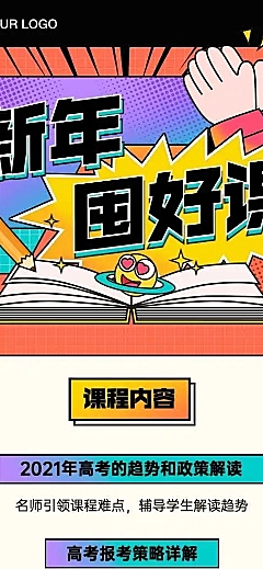 H5长页元旦年终教育课程培训促销详情