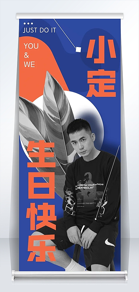 撞色时尚活动宣传公告展架易拉宝